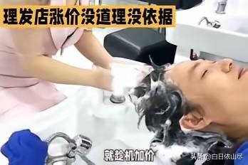 “离大谱了！”浙江杭州，一男子春节前去理发，发现平时25元的价格，竟然涨到了50