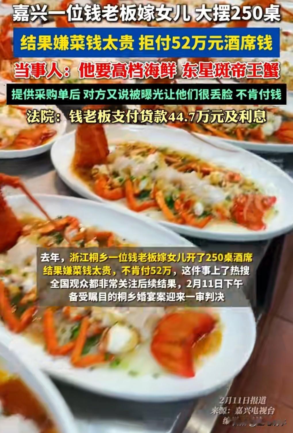 这真的是对不起自己的姓呢。去年一个姓钱的老板，嫁女摆250桌花52万嫌贵不付钱。