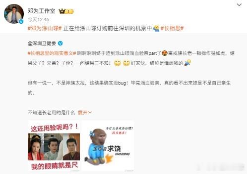 #邓为工作室回复深圳卫健委#好好好，这把是真梦幻联动上了！璟，你不用在吐血求回忆