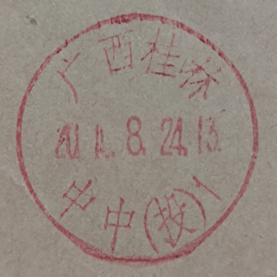 中中