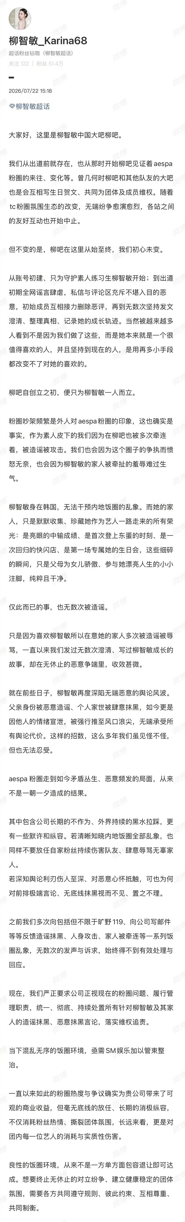柳智敏大吧回应与宁艺卓粉丝的矛盾 