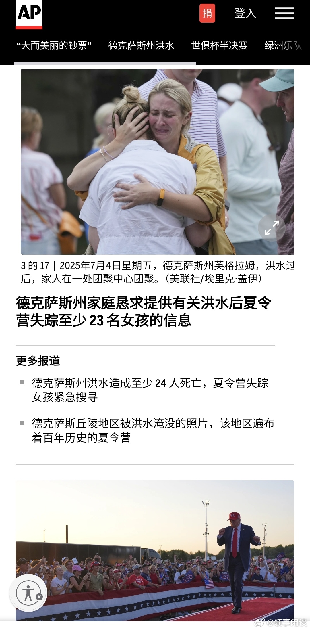 【家庭恳求提供有关洪水后夏令营失踪至少 23 名女孩的信息】［露营地不能建在河滩