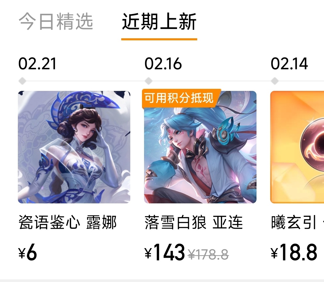 #王者荣耀#露娜瓷语鉴心6元皮肤返场[doge]小店和游戏一块上架～其他活动等晚
