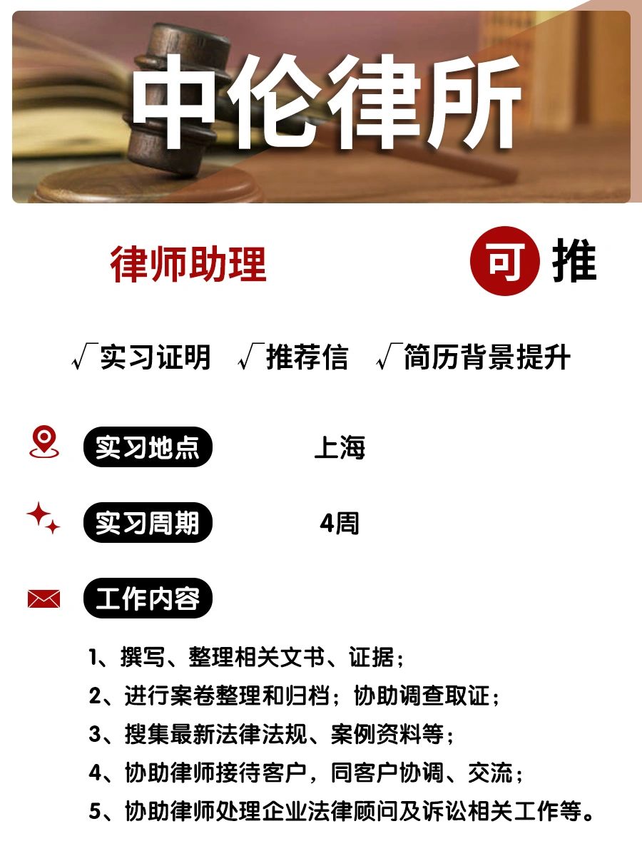 🔥中伦律所🉑推