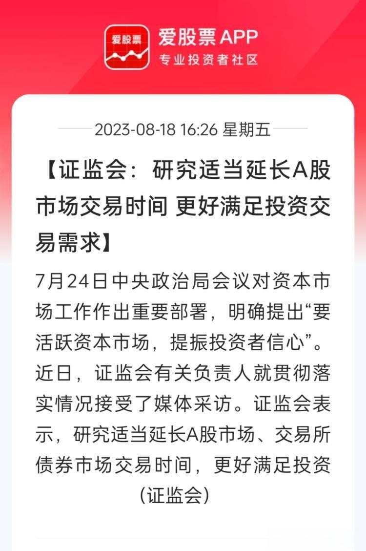 竟然是延长交易时间！所有媒体和专家都没猜到这个“活跃”办法，看来还是体制内有高人
