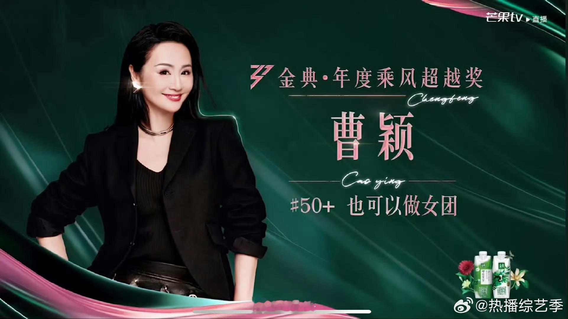 年度乘风超越奖浪姐成团夜邓萃雯曹颖实至名归，成团夜以突破性表演封王！祝贺！[作揖