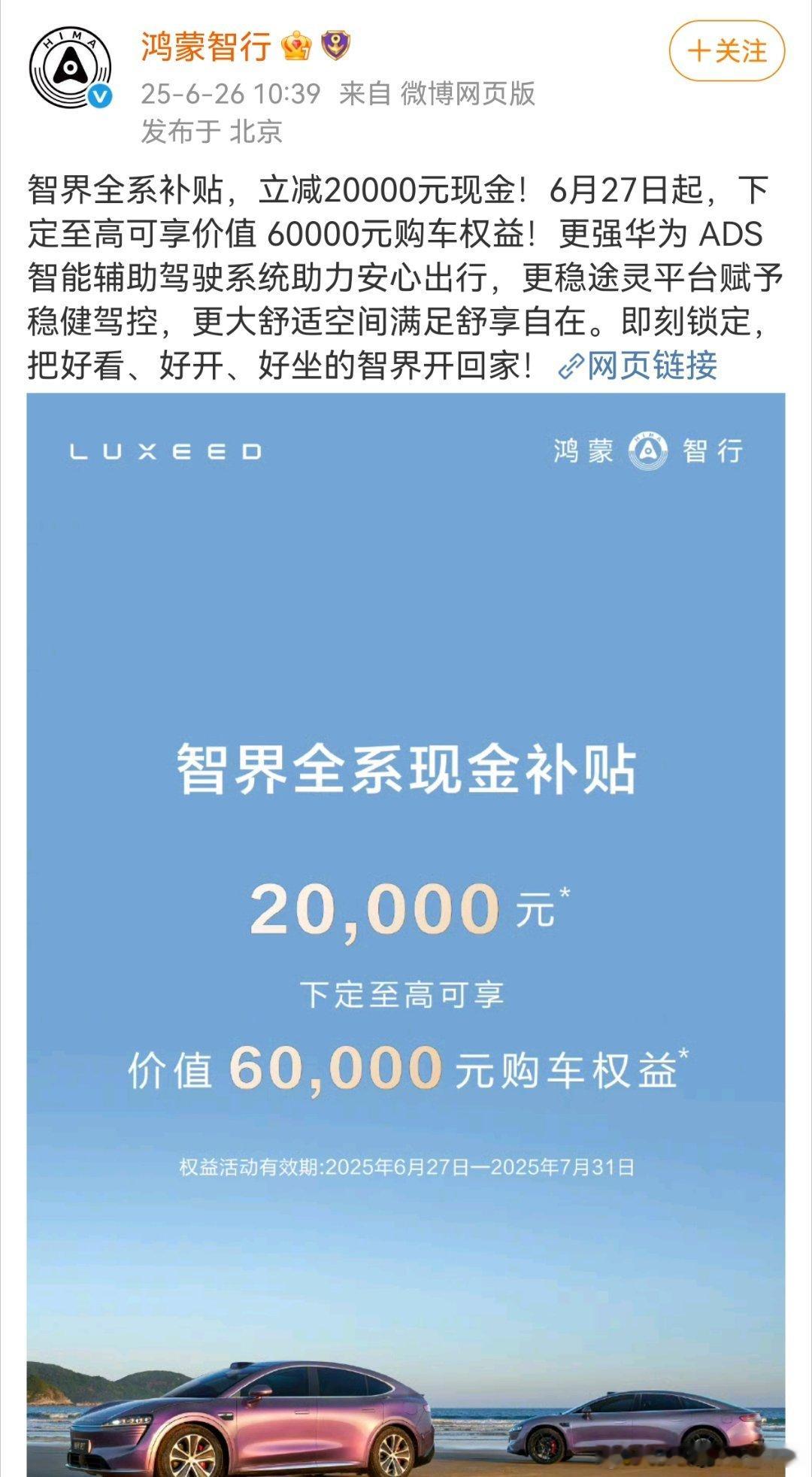 智界，全系，降2万！是为了对线小米yu7吗？ ​​​