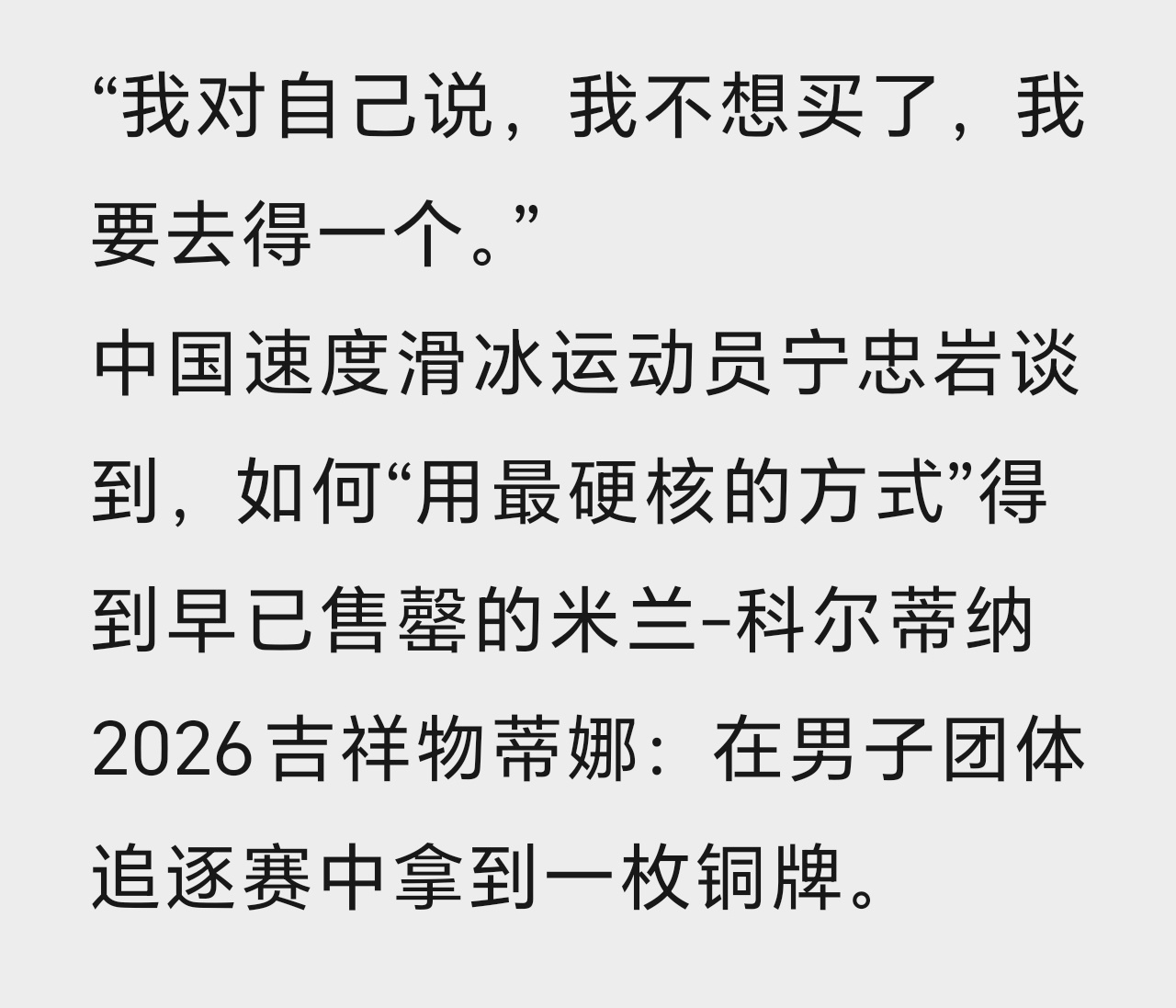 致冬奥会中国体育代表团的贺电冬奥会此刻皆不凡 冬奥会官方媒体平台总结的本届运动员