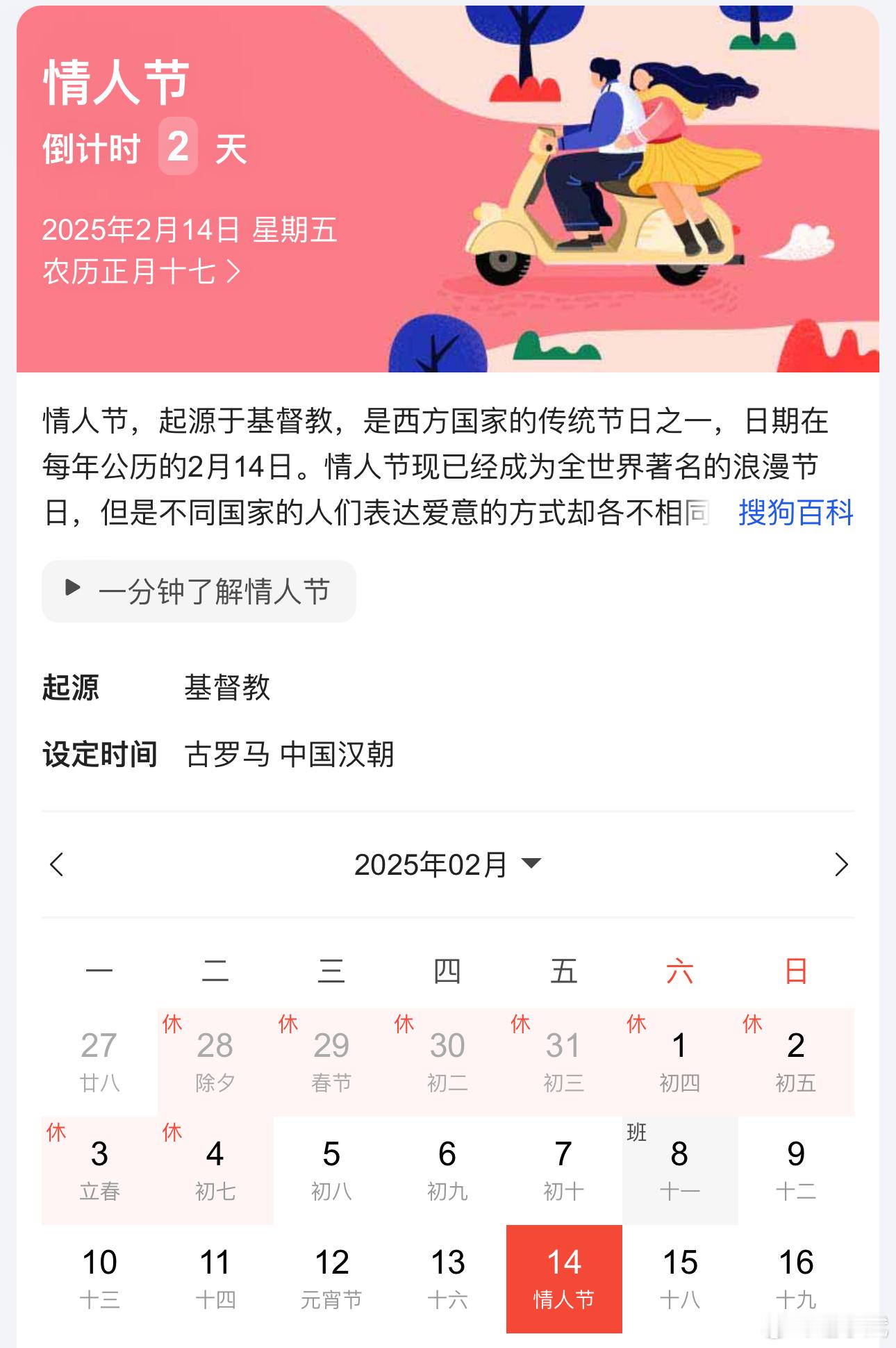 元宵节过完，年就结束了…后天2月14情人节，这时间过得太快了吧。所以我在想要不要