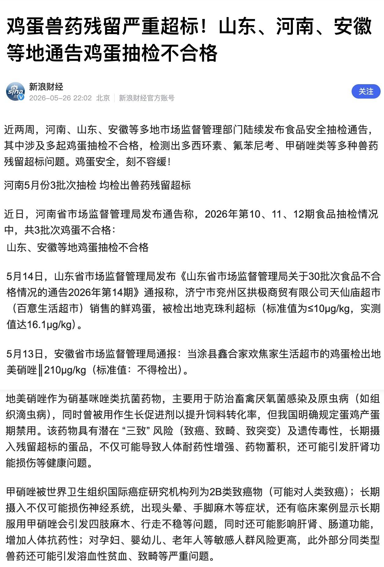 河南，山东和安徽的鸡蛋