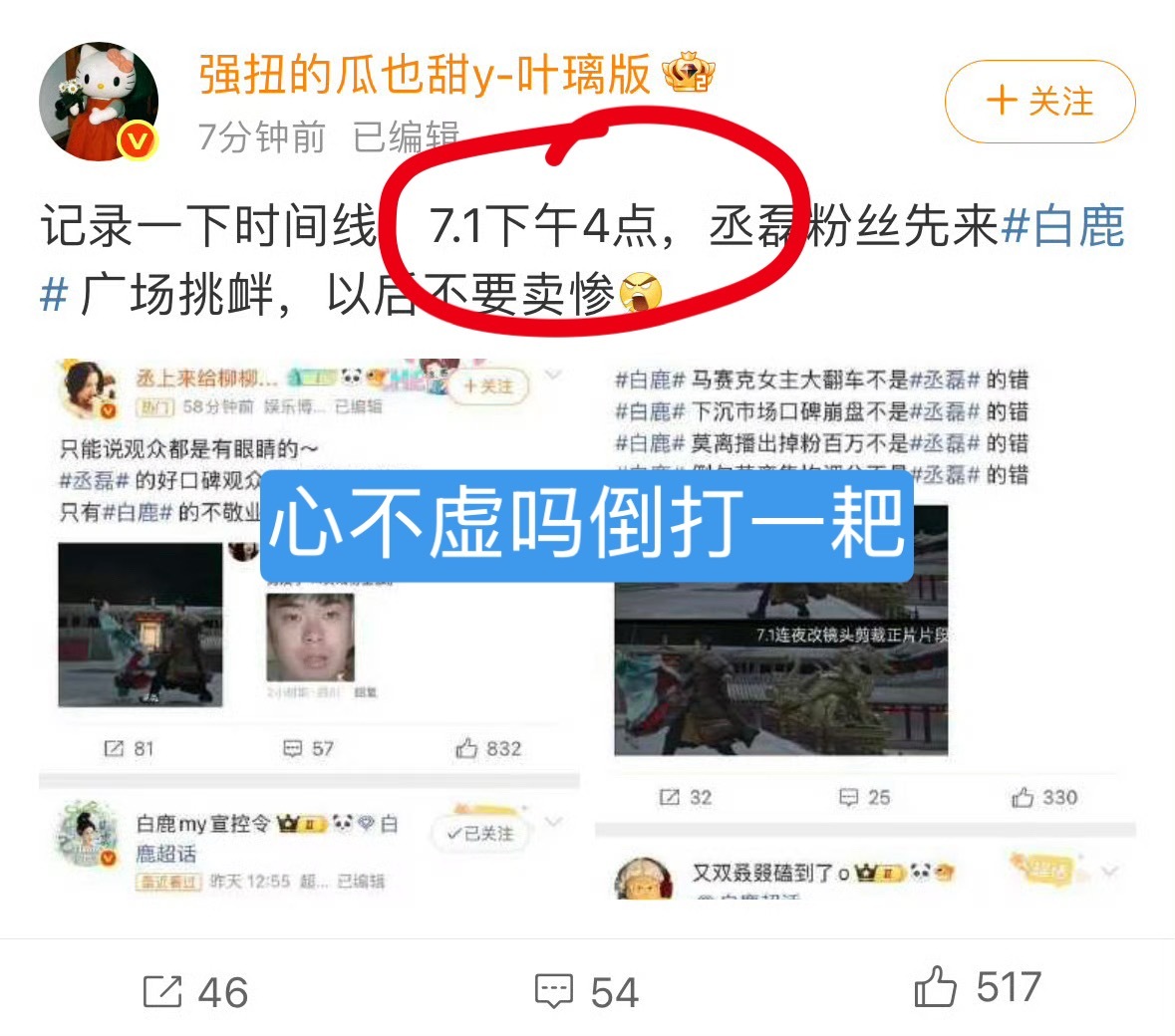 白鹿红v大粉于今天下午14:46带【丞磊 】大名都混粉圈了知道带大名能上广场属于