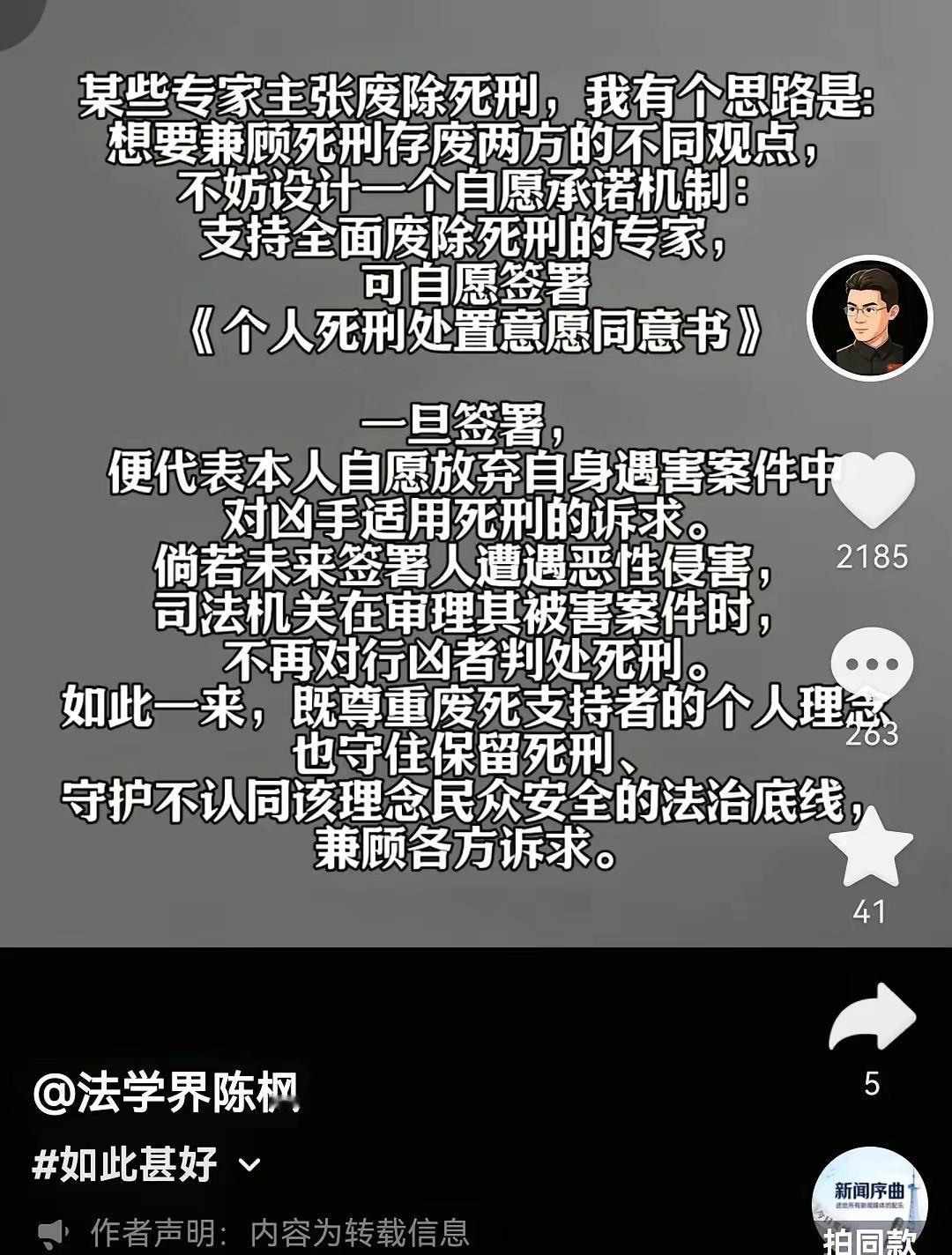 笑死我了，法学界陈枫提议说，让那些主张废除个人死刑的专家，签署一个同意书，同意书
