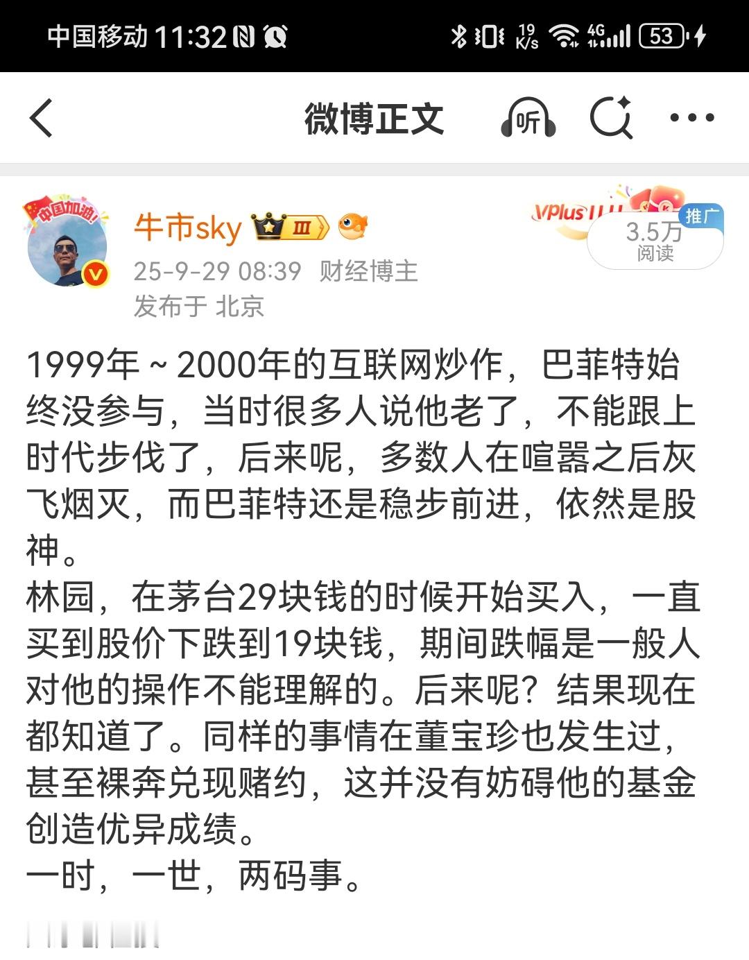 真正做投资的人，不会羡慕同期涨的好的题材概念股，一时、一世，不是一回事。后来居上
