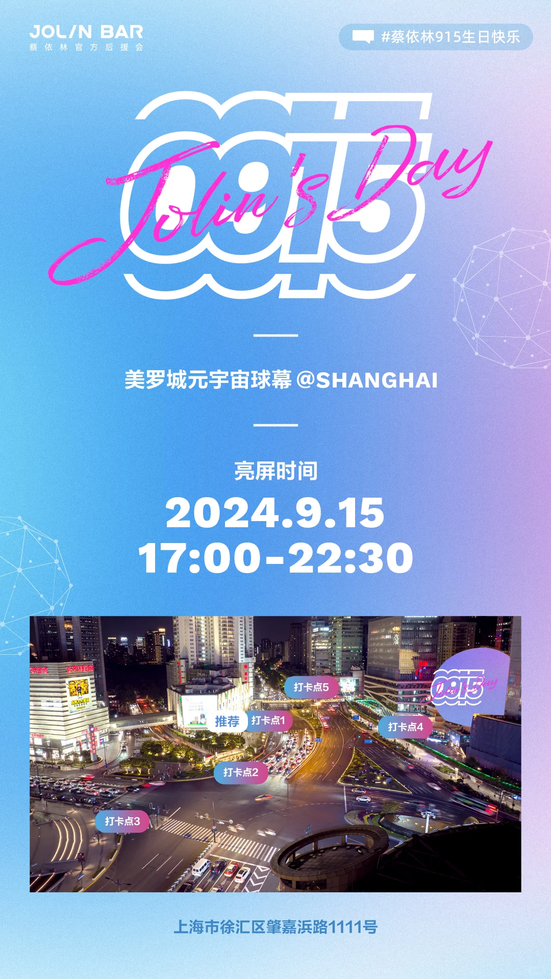 依吧生日应援公布！欢迎大家来玩～