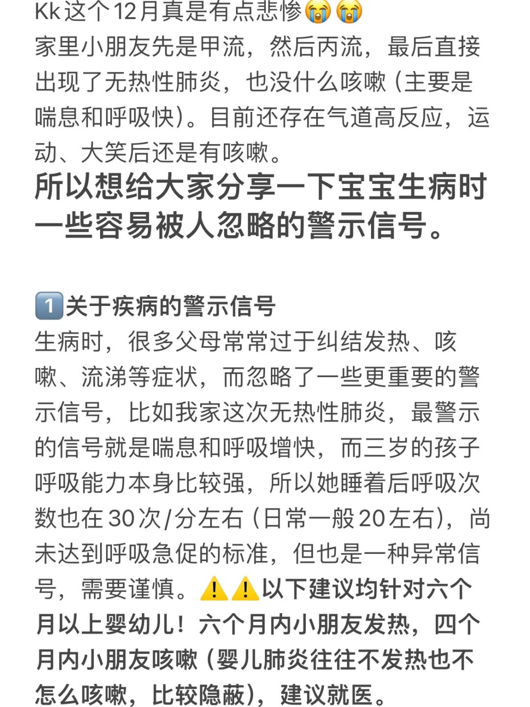 掏心窝子分享，宝宝感冒发热后到底如何观察