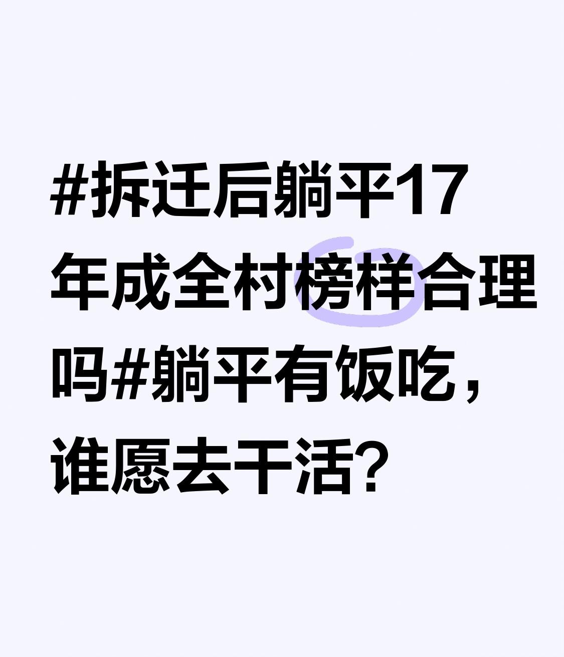 从个人角度来看，辛苦打拼一辈子或许都难以获得如此丰厚的财富，一朝拆迁有了足够的资