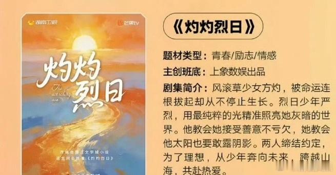 灼灼烈日预计8月初开机毕雯珺周洁琼新剧即将开机期待值拉满！《灼灼烈日》预计八月初