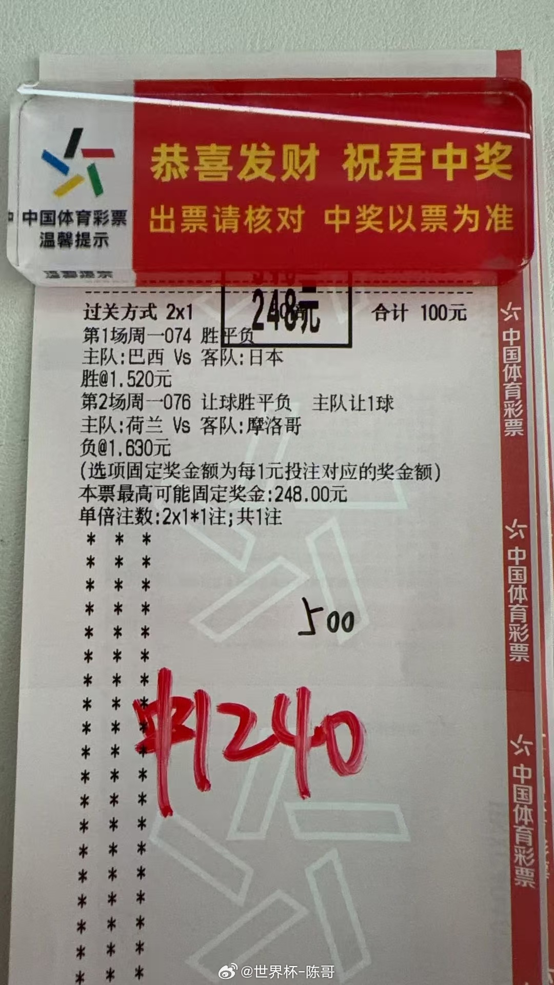 兑下奖，昨日世界杯🥩串✅，比分🥩串也有✅，等下把今天世界杯的看好方向发文章 