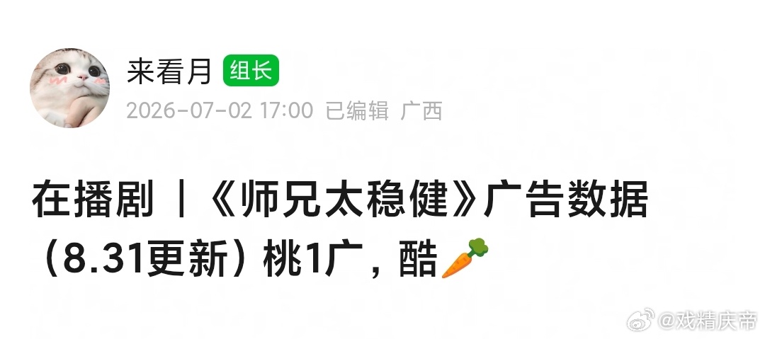师兄太稳健 👖保持🥕，🥝有广了🎉 ​​​