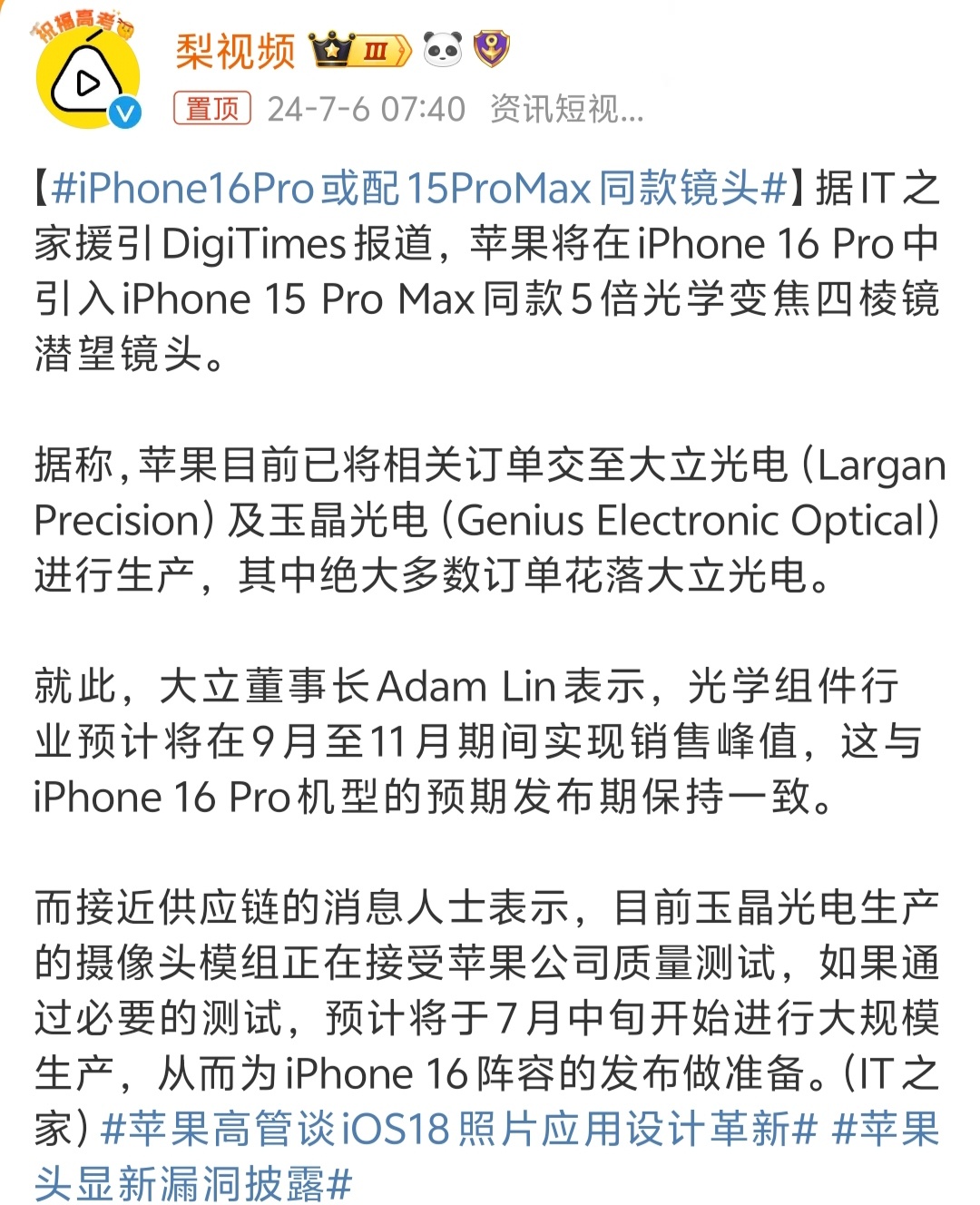 #iPhone16Pro或配15ProMax同款镜头# #新机来了# 准备用点挤