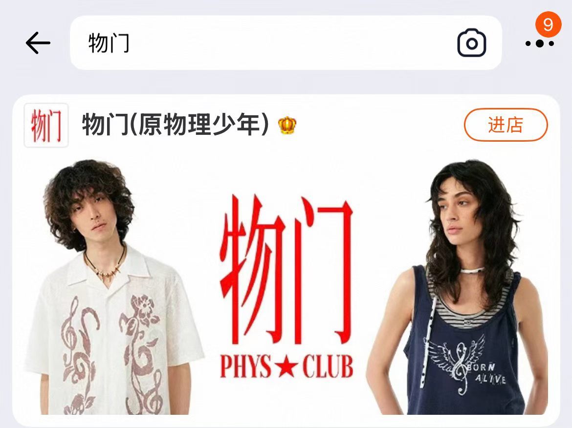 从物门重新开始，正好店铺金冠了 