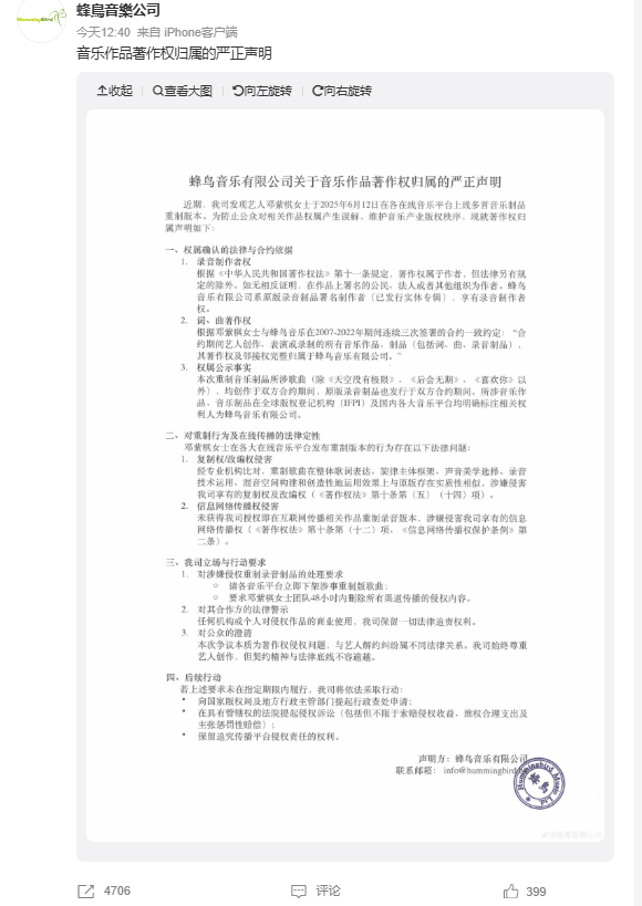 蜂鸟音乐指控邓紫棋侵权 这几年真的是看邓紫棋年纪小好欺负现在官司都还没打完也是恬
