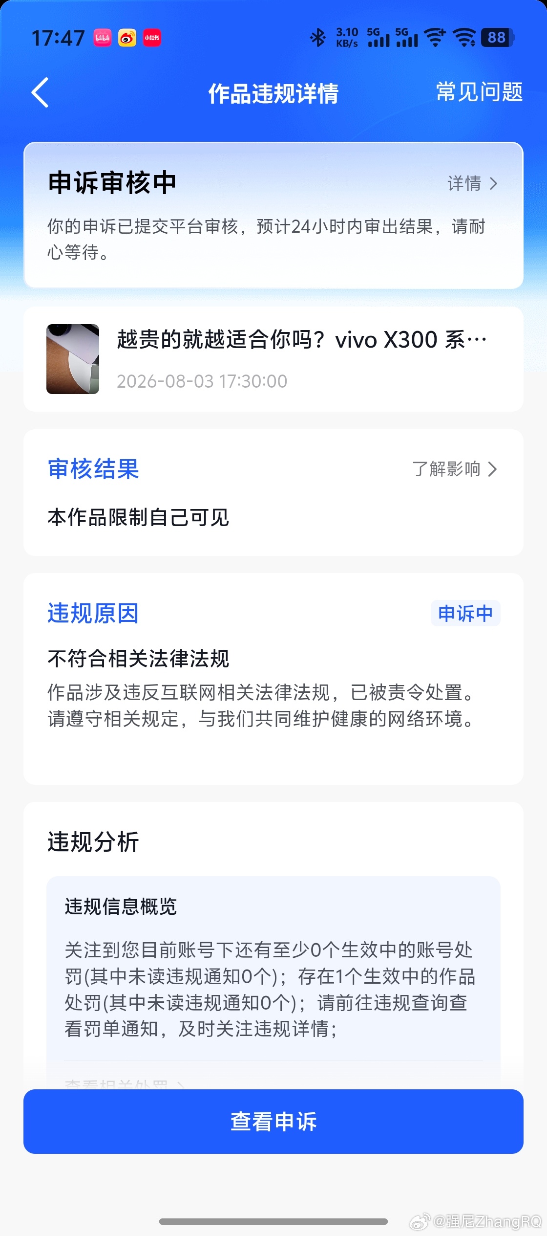 在 dy 莫名其妙被判违规了也不知道为啥