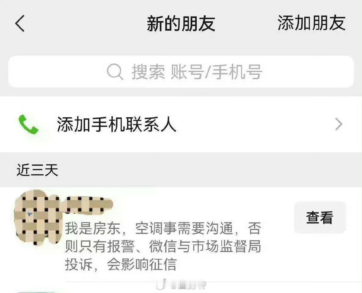 退租后两个月，房东发来的信息 