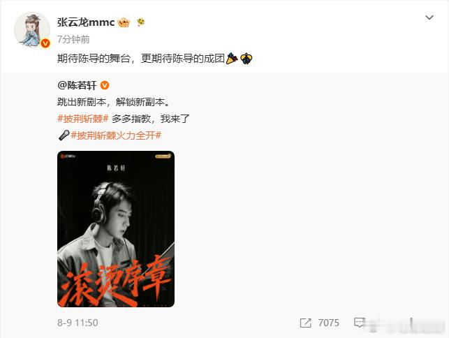 半个娱乐圈为陈若轩打call陈若轩披哥人缘太好了披哥舞台收获满满应援，陈若轩人缘