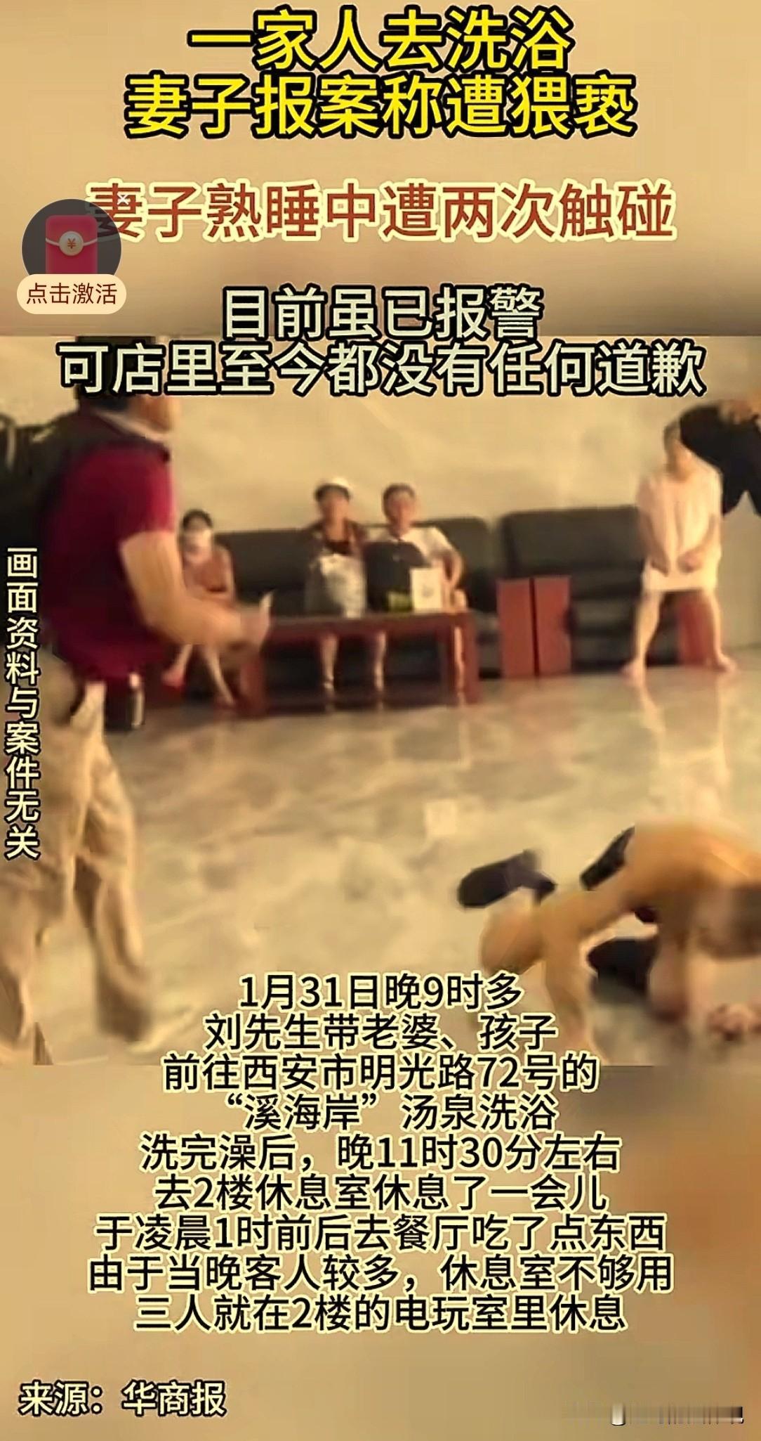 终于有结果了！陕西西安，男子一家3口，花1200元，去某洗浴中心娱乐。做完项目已