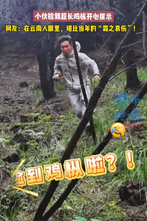 天降奇遇！重庆一小伙上山转了一圈，竟意外发现一根快赶上自己小臂长度的“巨型”鸡枞