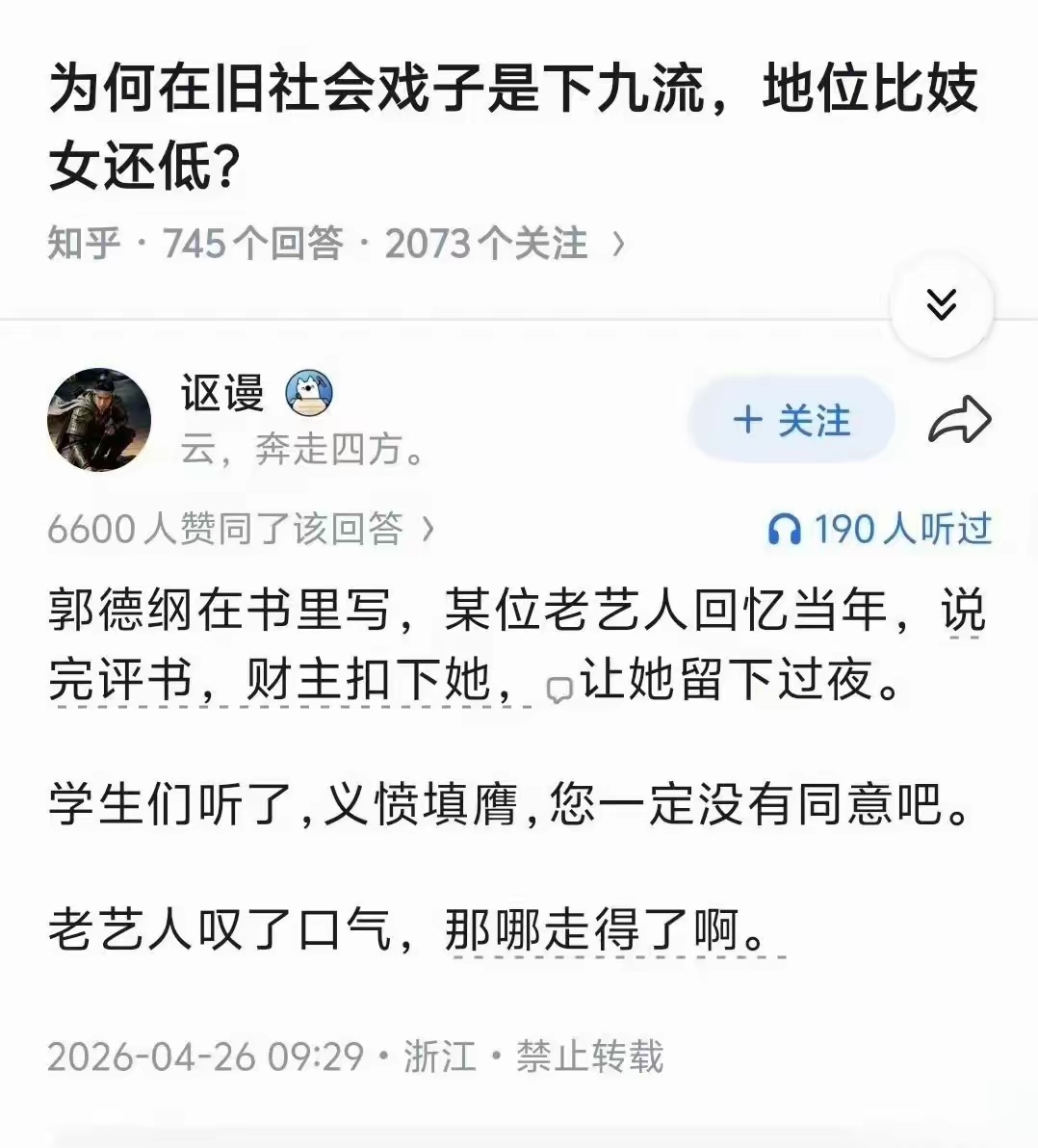 以前是地位比技女低，现在平等了不讲究歧视 