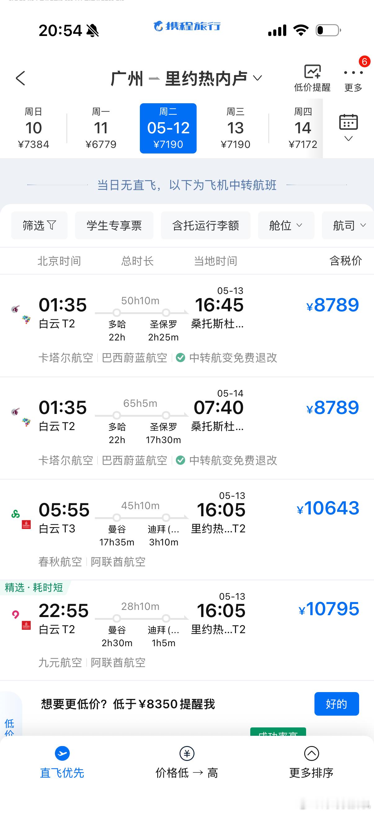 巴西对中国公民免签立马看了下携程机票，深圳没有直飞里约热内卢的航班，还得中转两次