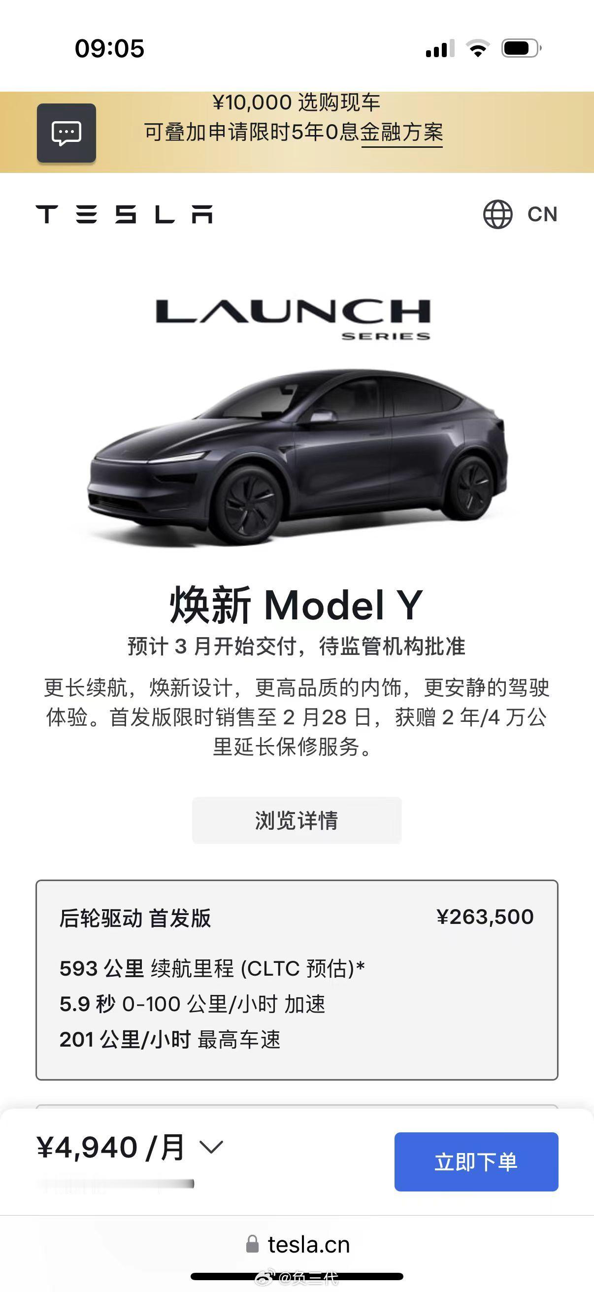 真的来了，特斯拉Model Y 焕新版已上架，后轮驱动首发版26.35万元起步，