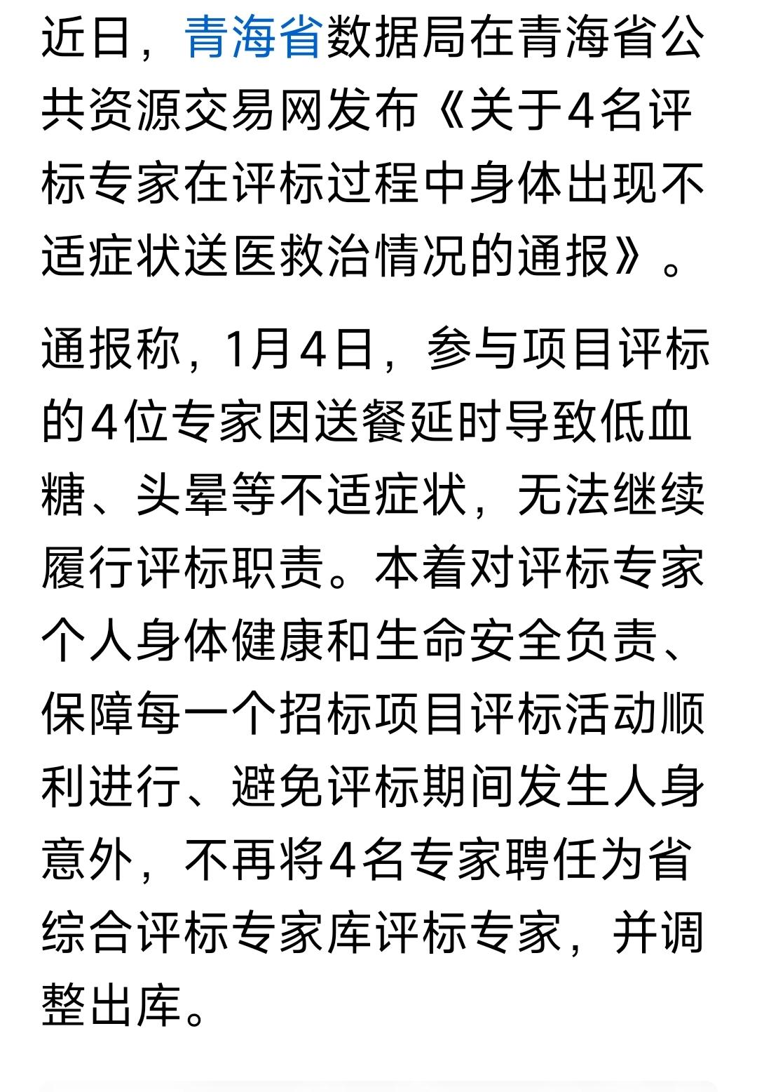 送餐延误引发的“急救拒评”，既是评标专家履职韧性不足的暴露，更是对“身体健康适配