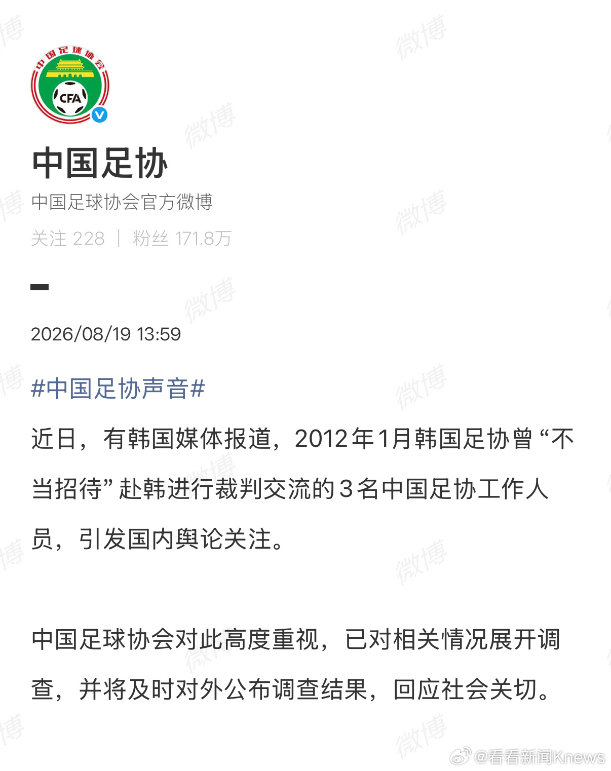 【#足协回应3人赴韩交流遭不当招待#】8月19日，发文：近日，有韩国媒体报道，2