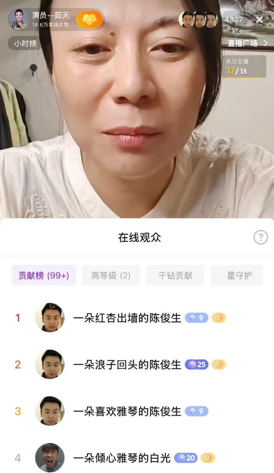 曾在《我的前半生》中饰演保姆亚琴的演员茹天开启直播，直播间最高涌入近八千人。评论