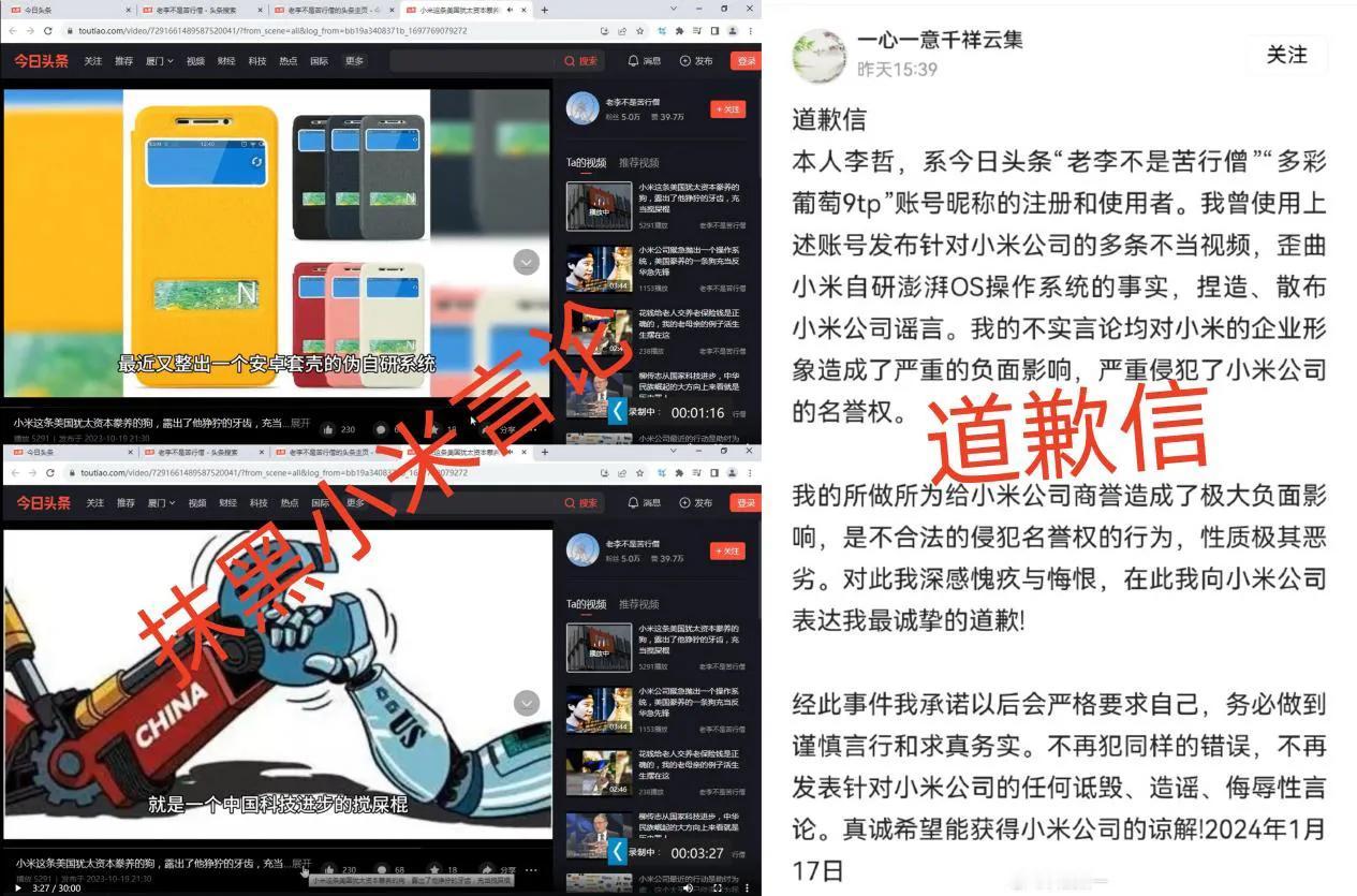 反转来的太快了！抹黑小米的大V黑号集体发文道歉，涉及到小米汽车、小米澎湃OS……