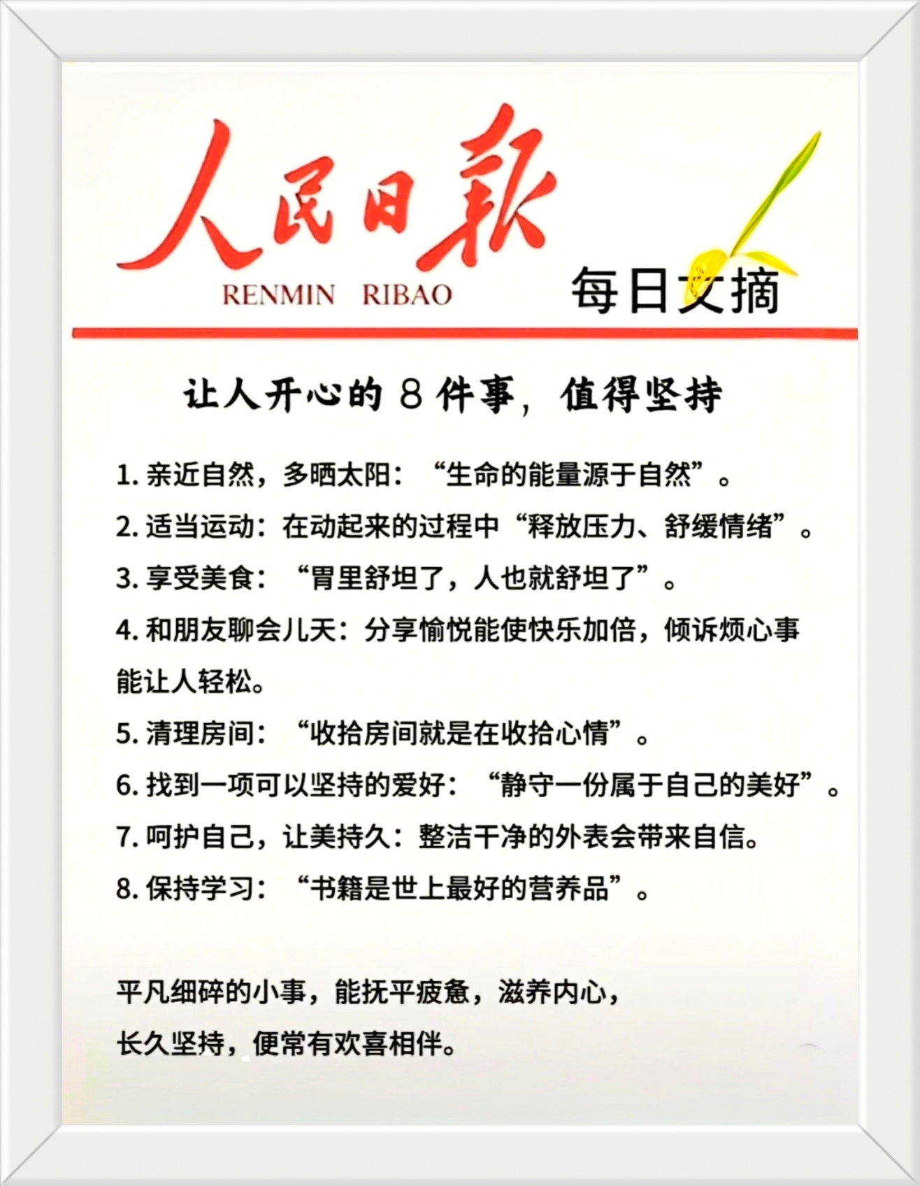 让人开心的8件事，值得坚持：1.亲近自然，多晒太阳:“生命的能量源于自然”。 2