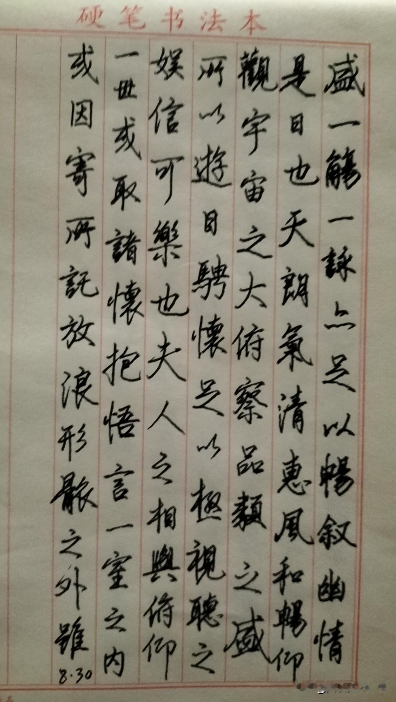 练字打卡第1086天。

人民日报金句——岁月因青春慨然以赴而更加静好，世间因少