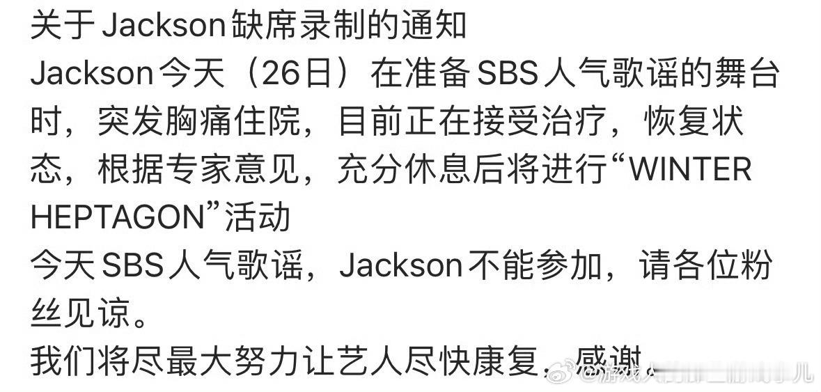 王嘉尔突发胸痛住院  好好休息啊，什么都没有身体重要，可能是最近工作强度太大了吧