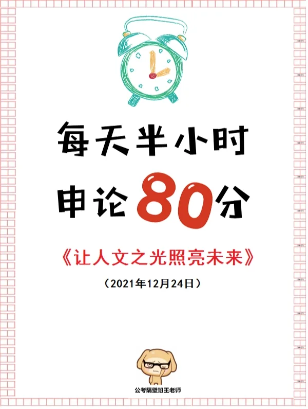 你不爱看但很可能会考的申论范文