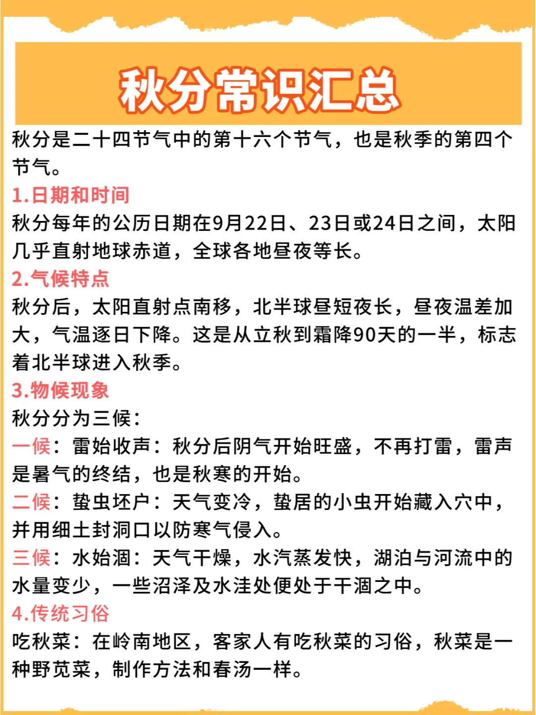 是个中国人都该知道的秋分常识汇总