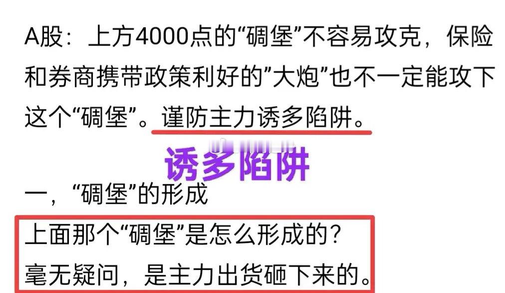 A股：昨天开盘前，峰哥说过，谨防主力诱多陷阱（图）。个股普跌给投资者上了一堂“利