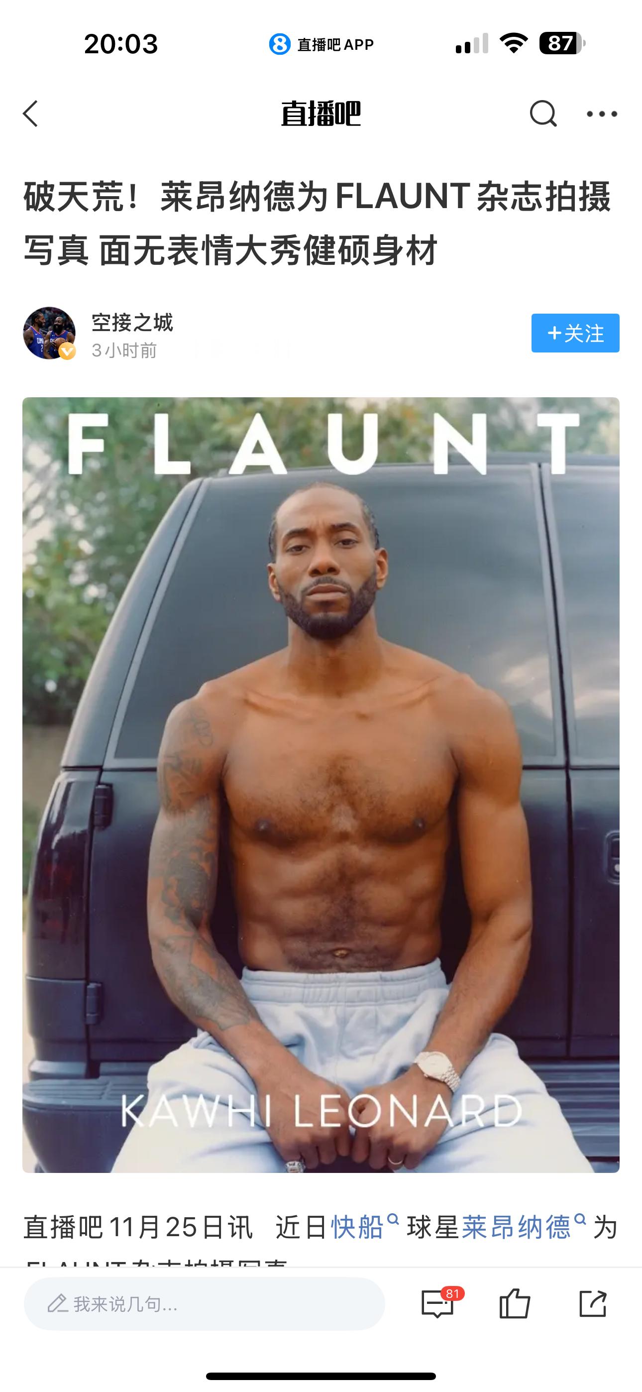 破天荒！莱昂纳德为 FLAUNT杂志拍摄写真！面无表情大秀健硕身材！ 