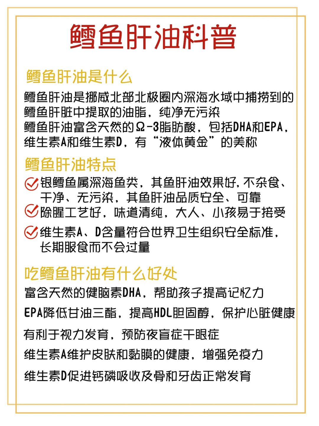 鳕鱼肝油到底是什么❓我来揭秘答案