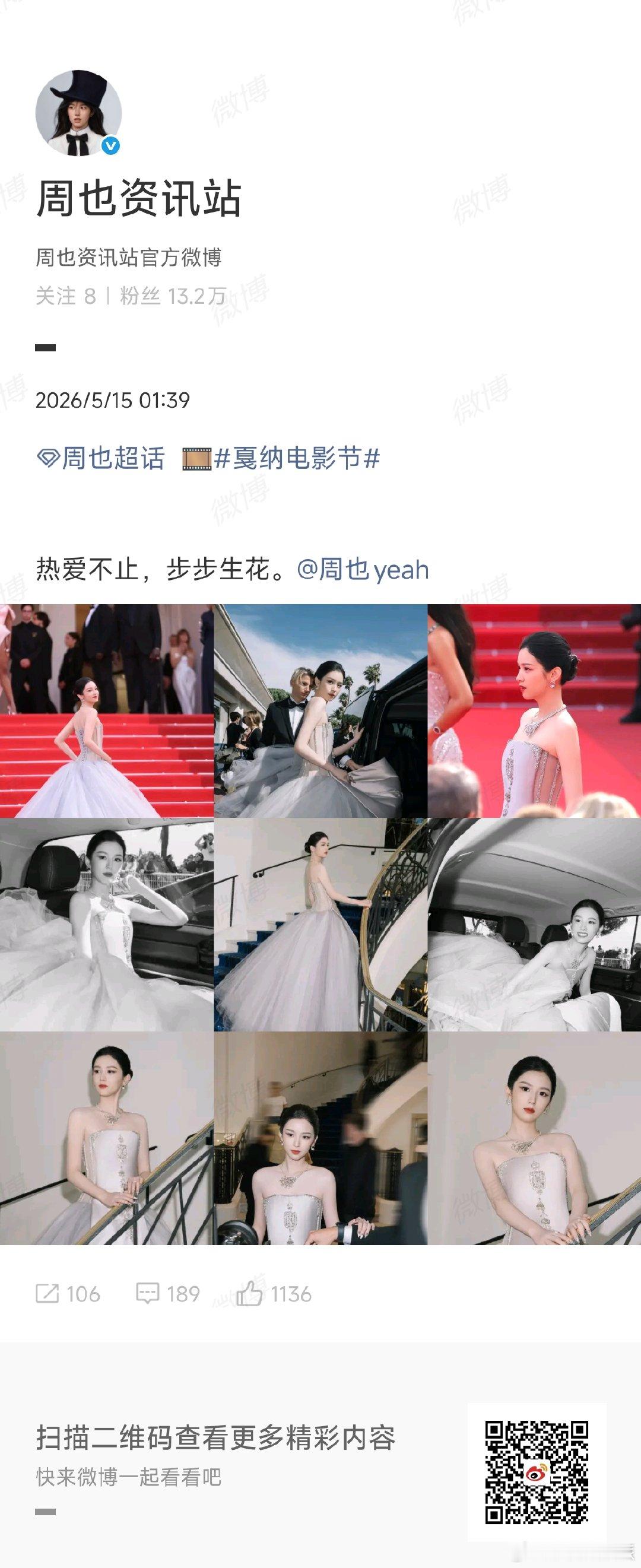 周也热爱不止步步生花周也步步生花 周也亮相戛纳电影节，一袭淡紫抹胸礼裙尽显优雅。