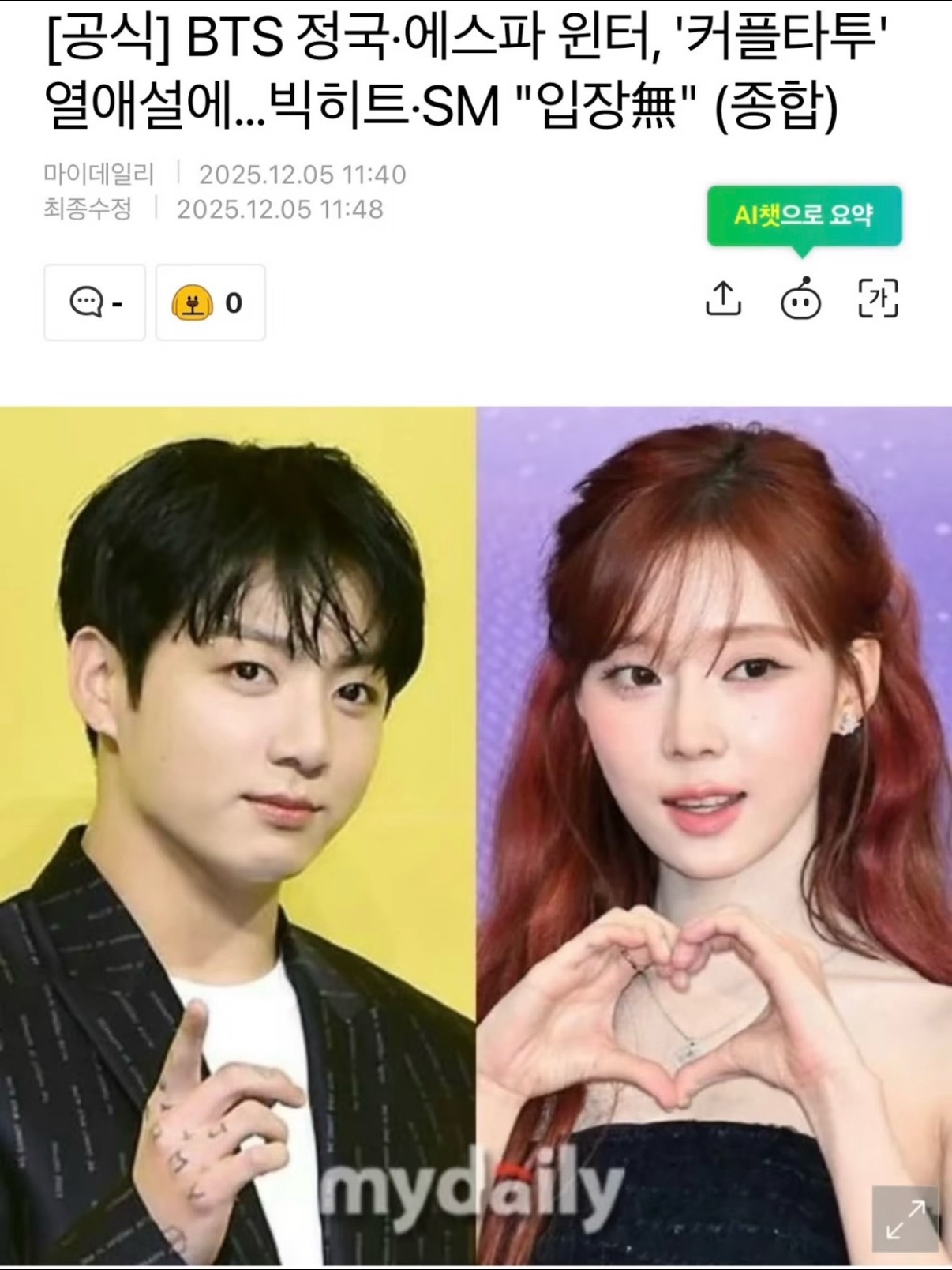 其实田柾国和金玟庭绯闻里受伤的只有金玟庭吧？田柾国看起来被骂得很惨 但是还能美美