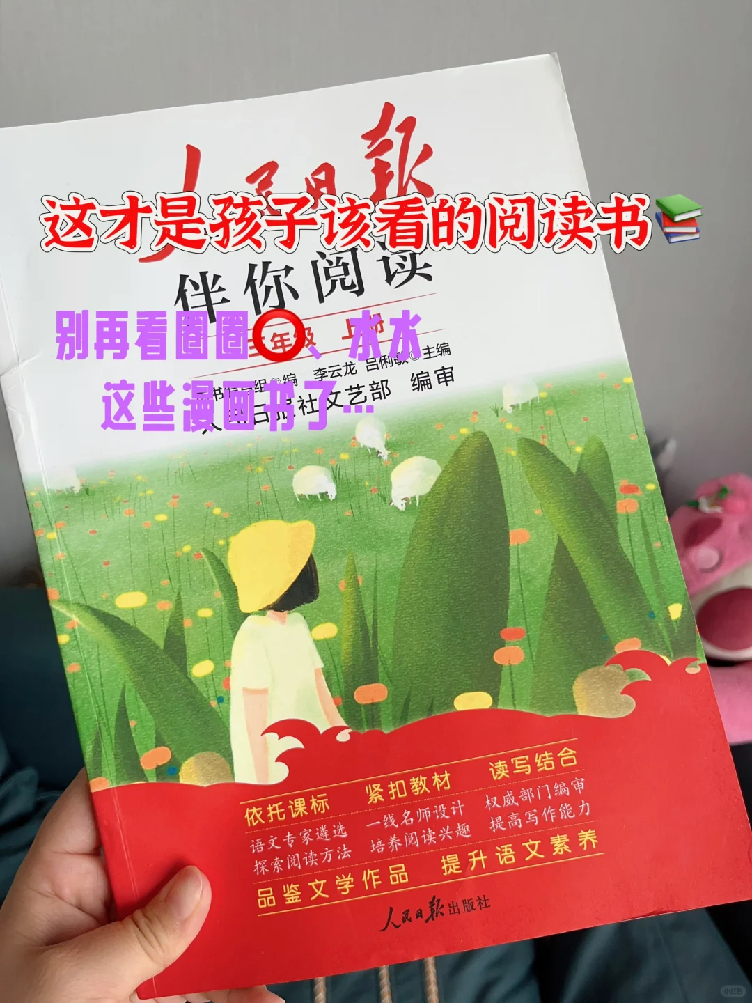 《人民日报》新书来啦❗️暑假阅读助手篇篇经典