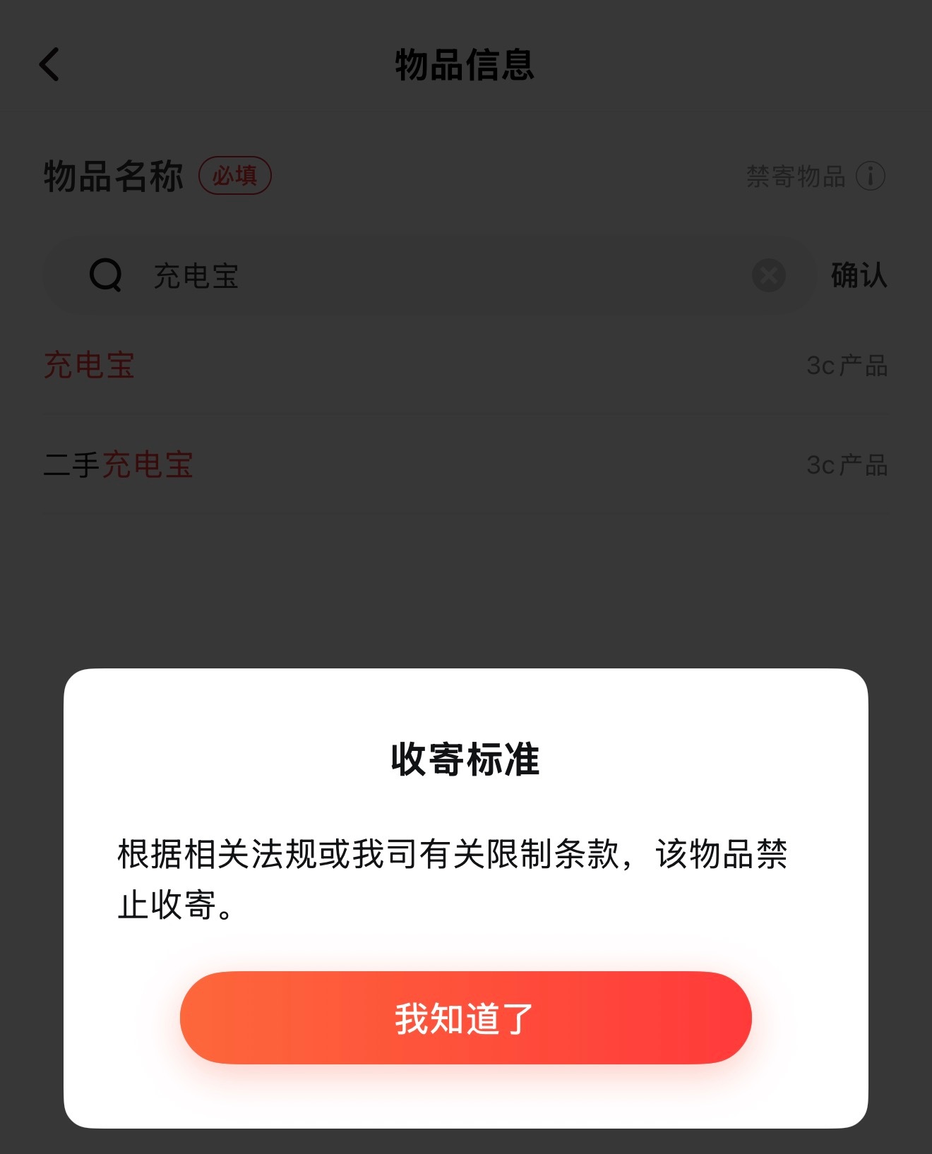 快递公司这种一刀切的做法，真的合理吗？！刚用顺丰准备寄个充电宝，显示无法收寄，咨